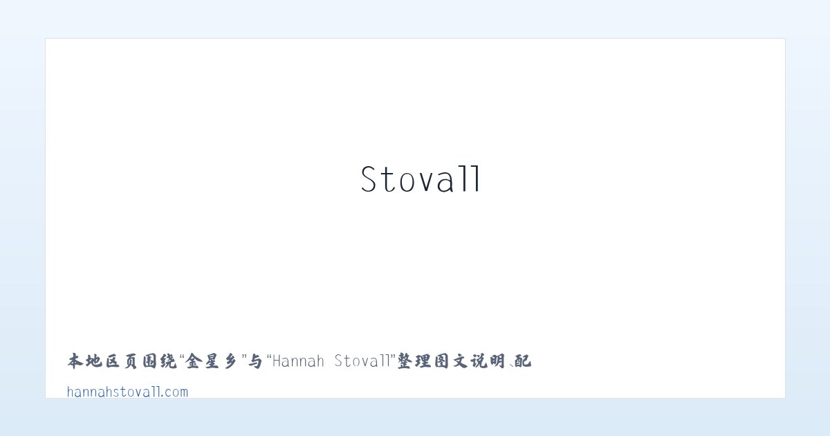 朝阳区 - Hannah Stovall 主图
