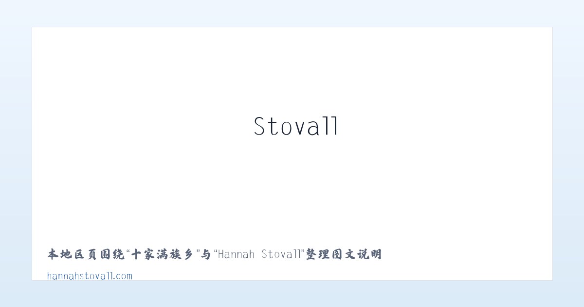 交道口街道 - Hannah Stovall 主图